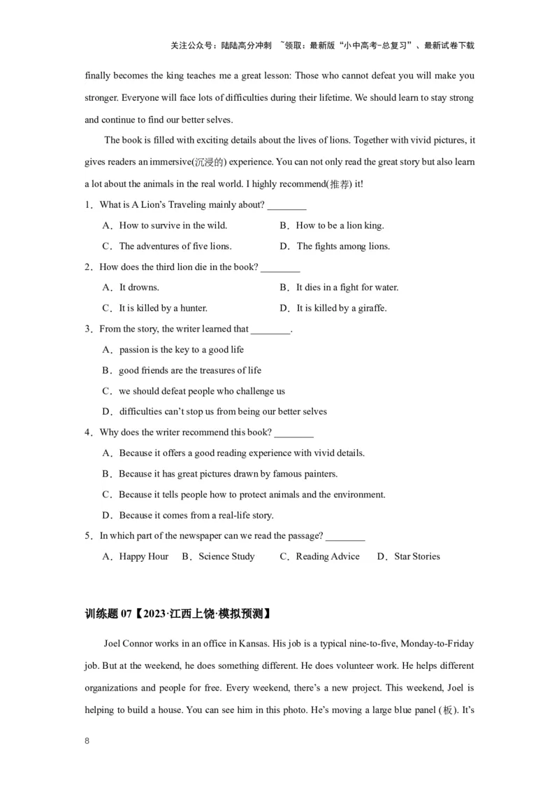 2024年中考英语压轴专题训练-专题05阅读理解-记叙文专练(含答案)_02中考总复习（2026版更新中）_03-英语-中考总复习_2024年中考复习资料_专项复习资料_2024年中考英语压轴专题训练