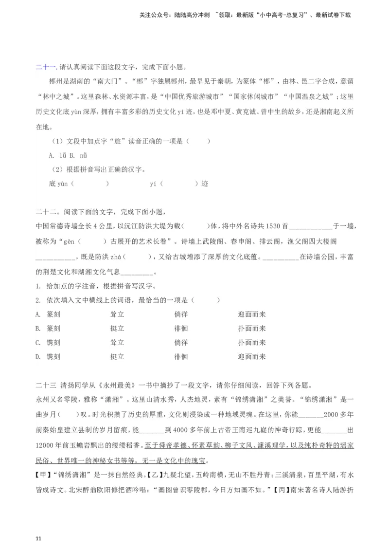 2024中考模拟冲刺小卷（全国通用）冲刺小卷04语段综合（原卷版）_02中考总复习（2026版更新中）_01-语文-中考总复习_2024年中考资料_二轮复习_2024中考语文二轮（分专题）冲刺小卷