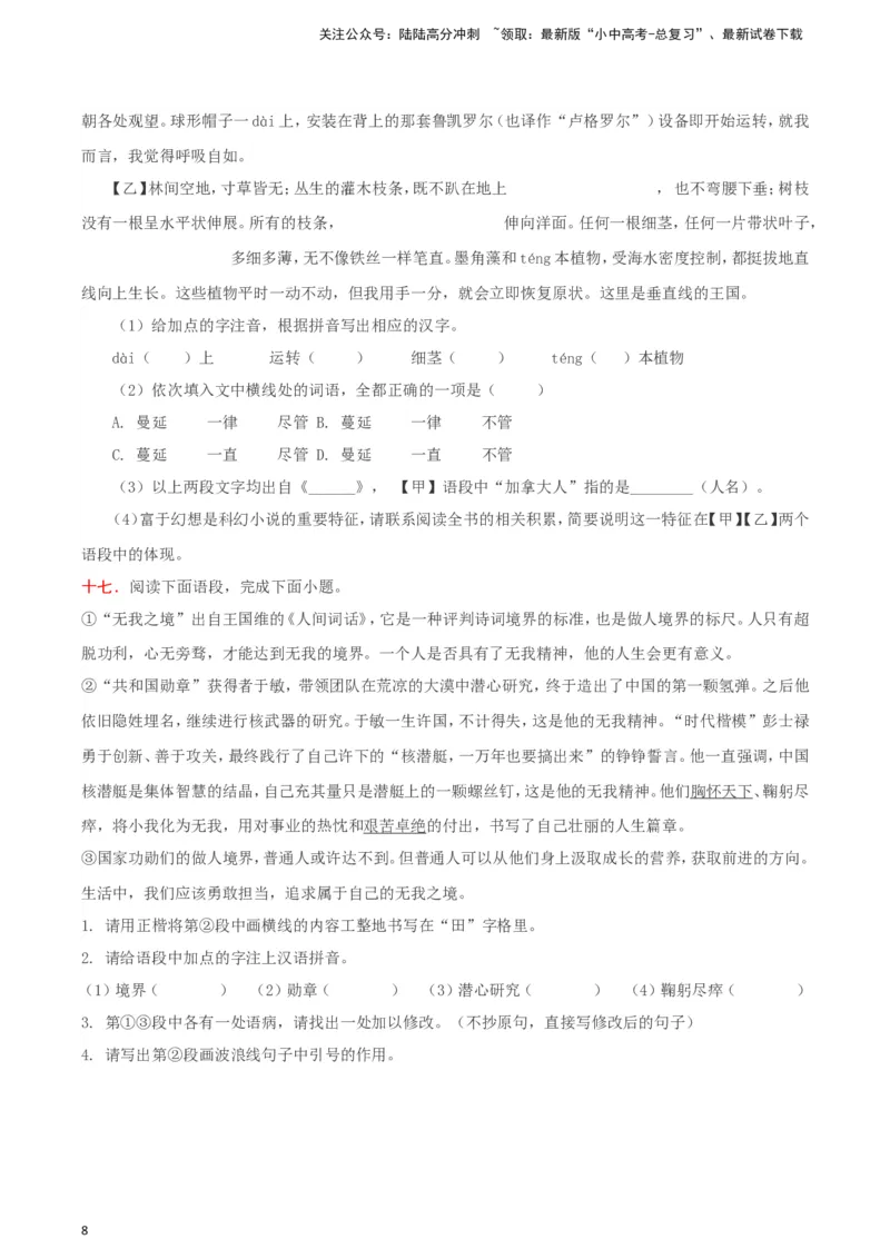 2024中考模拟冲刺小卷（全国通用）冲刺小卷04语段综合（原卷版）_02中考总复习（2026版更新中）_01-语文-中考总复习_2024年中考资料_二轮复习_2024中考语文二轮（分专题）冲刺小卷