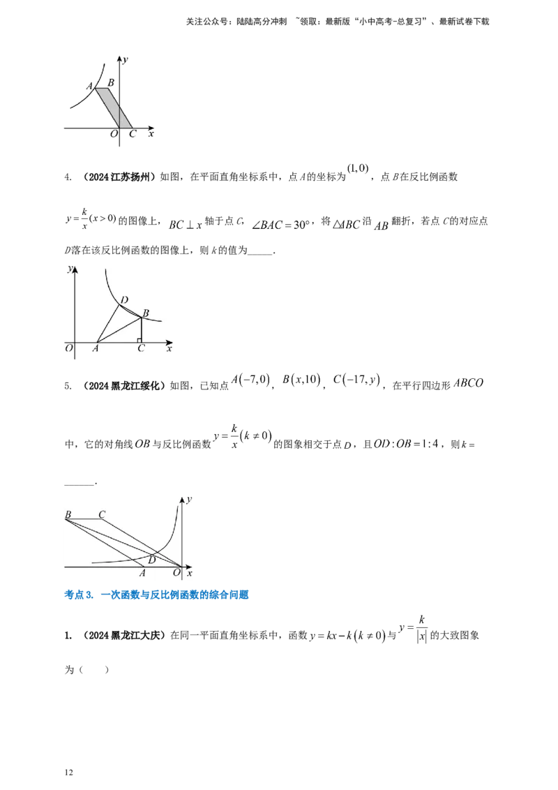 2025年中考数学一轮复习学案：3.3反比例函数（学生版）_02中考总复习（2026版更新中）_02-数学-中考总复习_2025中考复习资料_2025年中考数学一轮复习学案（全国通用）