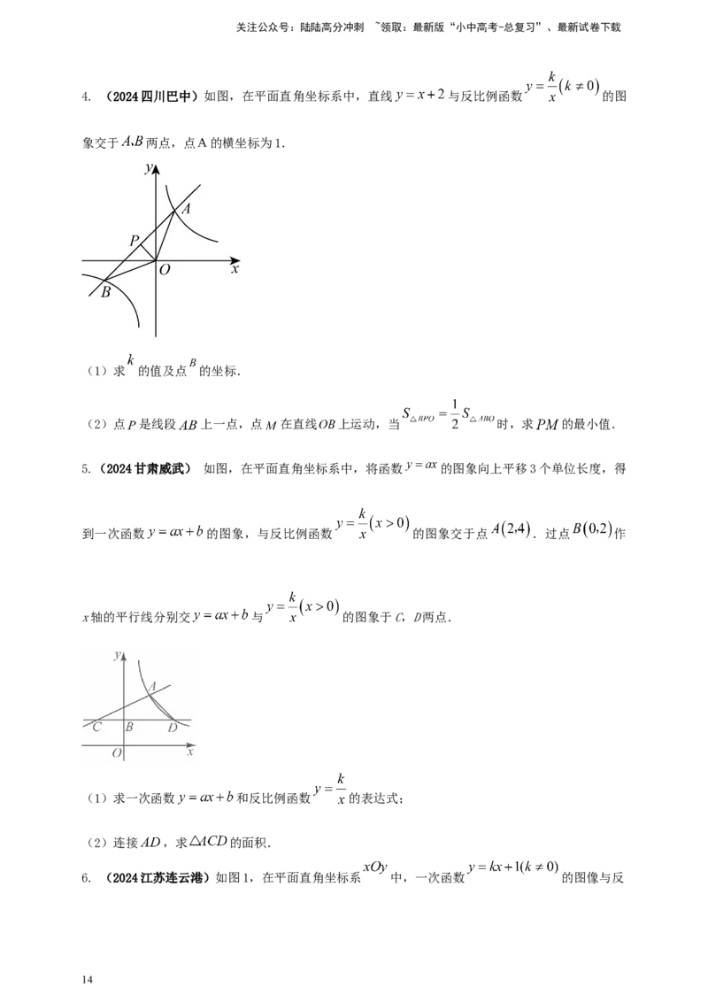2025年中考数学一轮复习学案：3.3反比例函数（学生版）_02中考总复习（2026版更新中）_02-数学-中考总复习_2025中考复习资料_2025年中考数学一轮复习学案（全国通用）