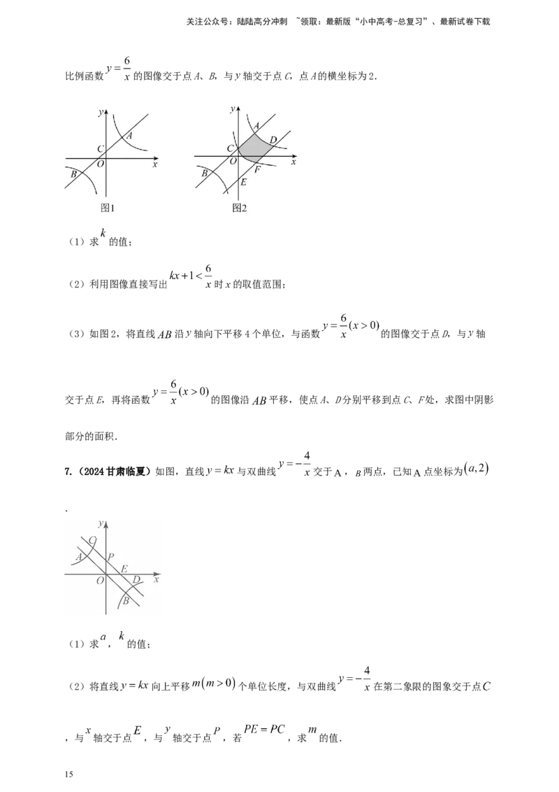 2025年中考数学一轮复习学案：3.3反比例函数（学生版）_02中考总复习（2026版更新中）_02-数学-中考总复习_2025中考复习资料_2025年中考数学一轮复习学案（全国通用）