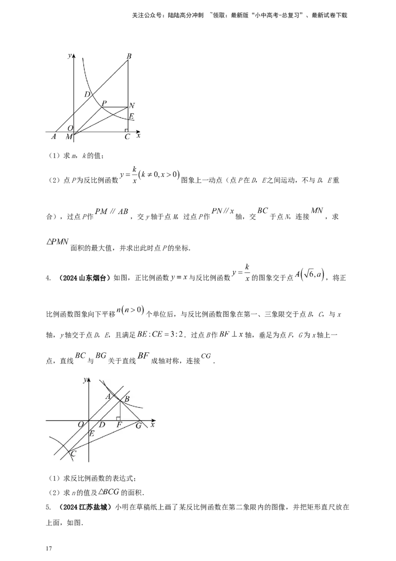 2025年中考数学一轮复习学案：3.3反比例函数（学生版）_02中考总复习（2026版更新中）_02-数学-中考总复习_2025中考复习资料_2025年中考数学一轮复习学案（全国通用）