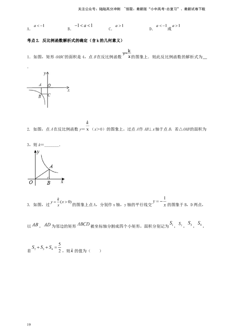 2025年中考数学一轮复习学案：3.3反比例函数（学生版）_02中考总复习（2026版更新中）_02-数学-中考总复习_2025中考复习资料_2025年中考数学一轮复习学案（全国通用）