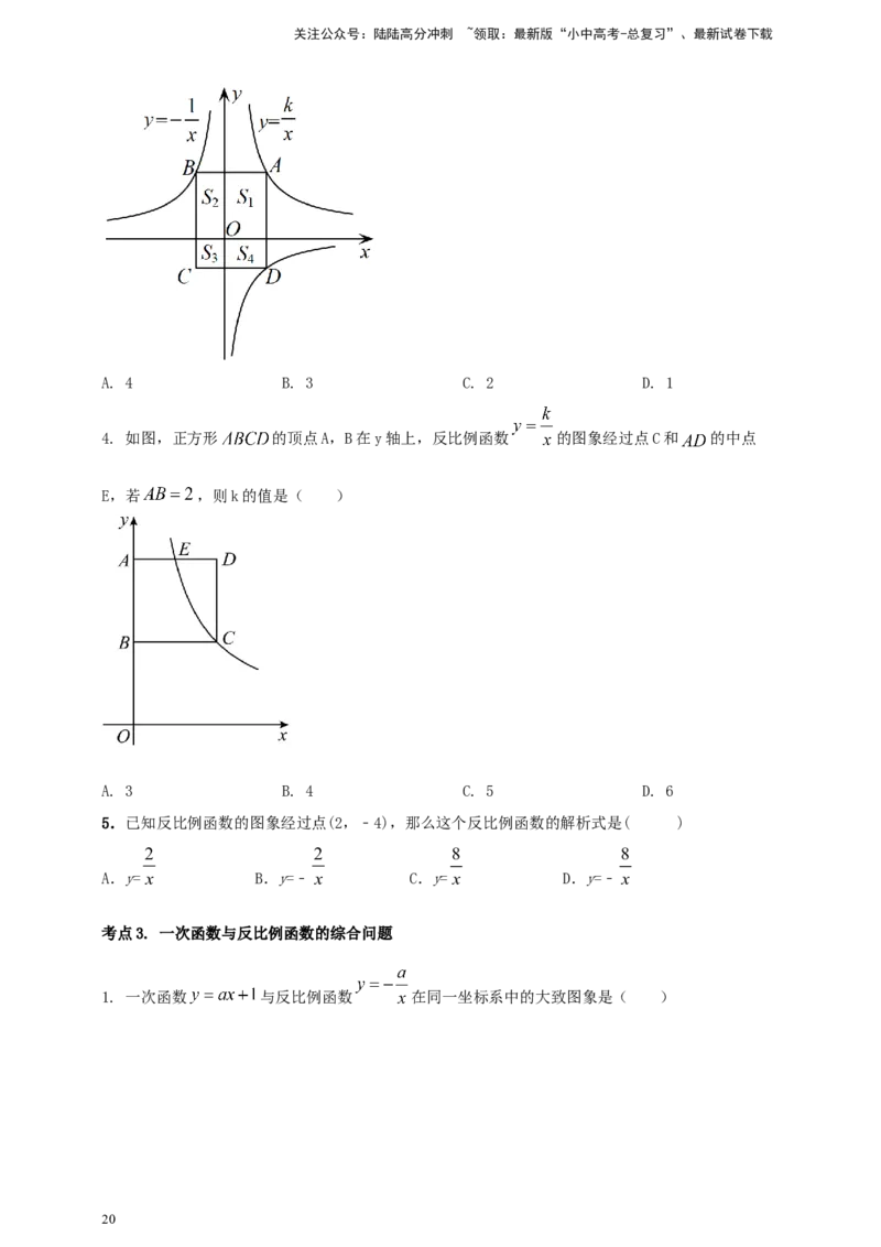 2025年中考数学一轮复习学案：3.3反比例函数（学生版）_02中考总复习（2026版更新中）_02-数学-中考总复习_2025中考复习资料_2025年中考数学一轮复习学案（全国通用）