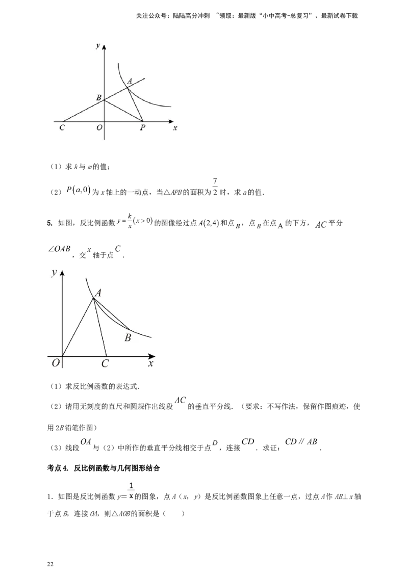 2025年中考数学一轮复习学案：3.3反比例函数（学生版）_02中考总复习（2026版更新中）_02-数学-中考总复习_2025中考复习资料_2025年中考数学一轮复习学案（全国通用）