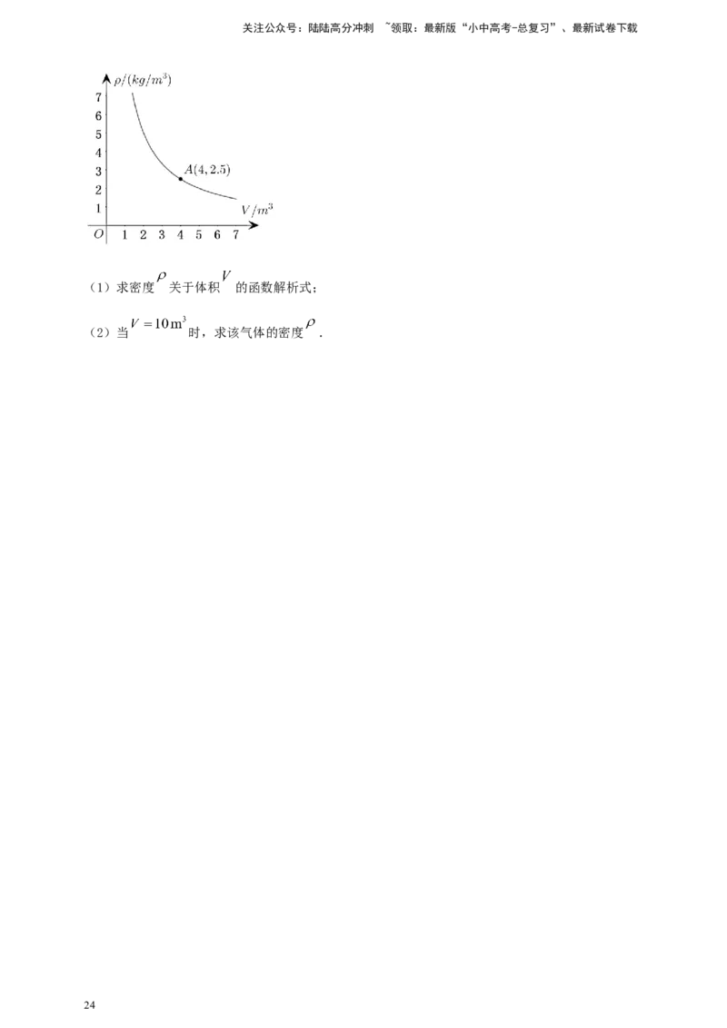 2025年中考数学一轮复习学案：3.3反比例函数（学生版）_02中考总复习（2026版更新中）_02-数学-中考总复习_2025中考复习资料_2025年中考数学一轮复习学案（全国通用）