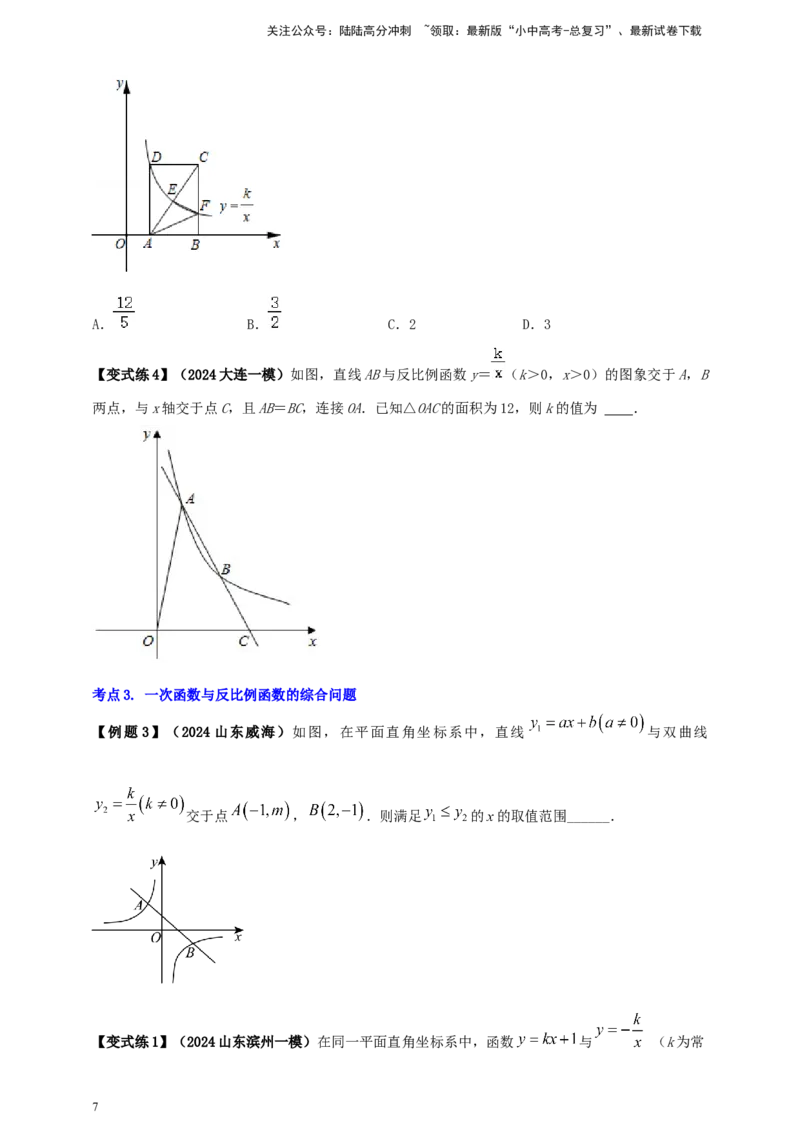2025年中考数学一轮复习学案：3.3反比例函数（学生版）_02中考总复习（2026版更新中）_02-数学-中考总复习_2025中考复习资料_2025年中考数学一轮复习学案（全国通用）