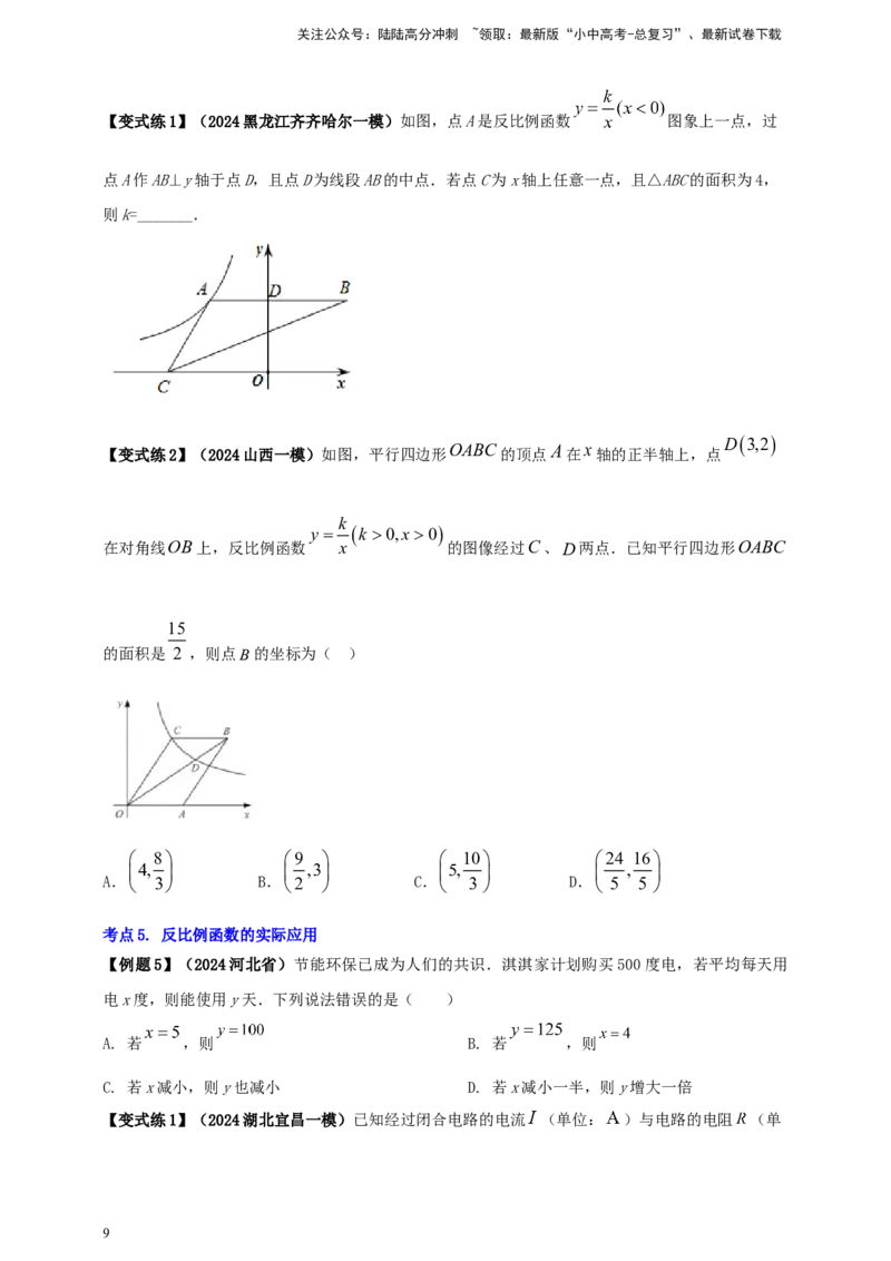 2025年中考数学一轮复习学案：3.3反比例函数（学生版）_02中考总复习（2026版更新中）_02-数学-中考总复习_2025中考复习资料_2025年中考数学一轮复习学案（全国通用）