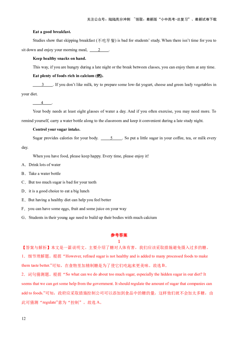 14.主题阅读-健康生活(解析版)_02中考总复习（2026版更新中）_03-英语-中考总复习_2025中考复习资料_2025年中考英语一轮复习阅读理解精讲精练(通用版)