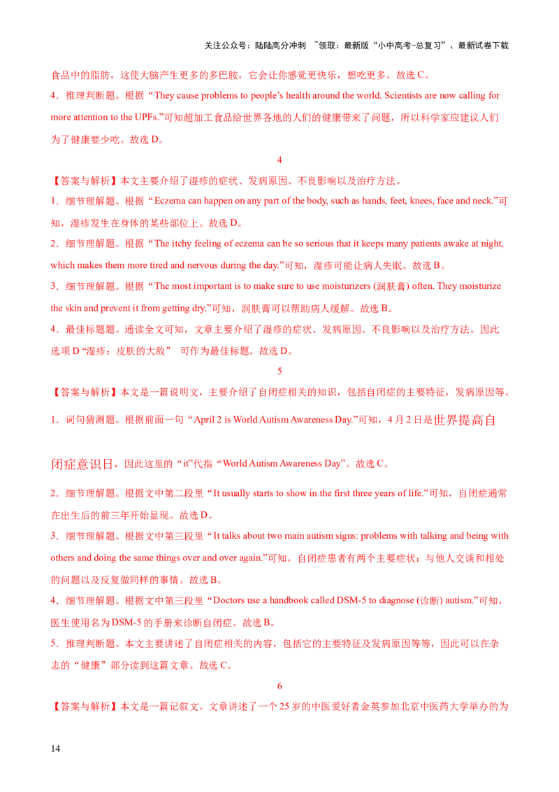 14.主题阅读-健康生活(解析版)_02中考总复习（2026版更新中）_03-英语-中考总复习_2025中考复习资料_2025年中考英语一轮复习阅读理解精讲精练(通用版)