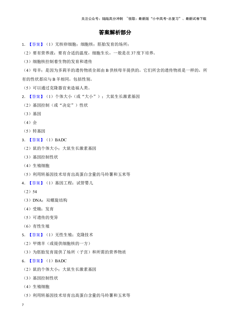 2024年中考生物读图理解专题复习：生物技术（含答案）_02中考总复习（2026版更新中）_08-生物-中考总复习_2024年中考复习资料_二轮复习_备考2024中考生物二轮复习读图理解精练