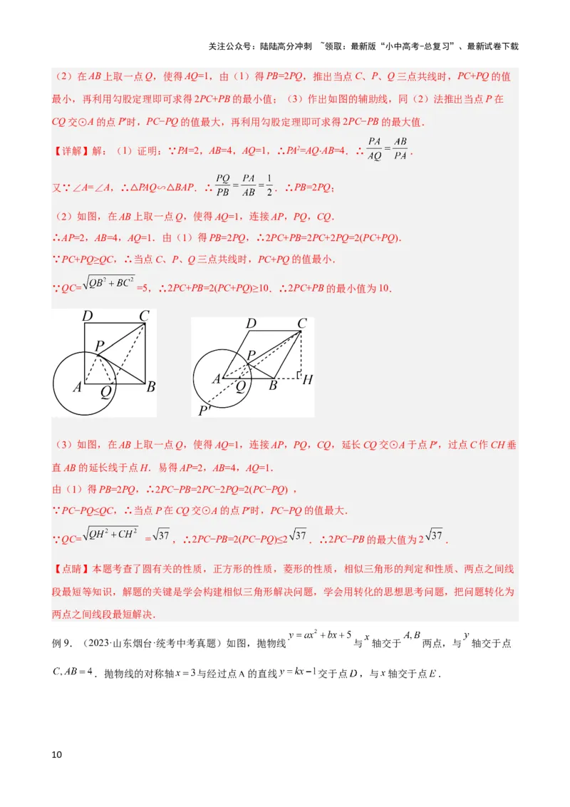 2025年中考数学几何模型综合训练（通用版）专题34最值模型之阿氏圆模型解读与提分精练（教师版）_02中考总复习（2026版更新中）_02-数学-中考总复习_2025中考复习资料