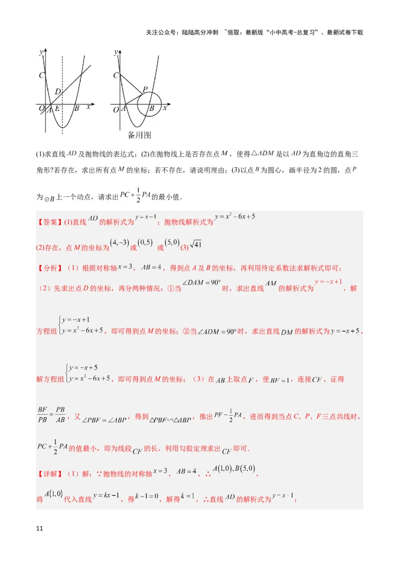 2025年中考数学几何模型综合训练（通用版）专题34最值模型之阿氏圆模型解读与提分精练（教师版）_02中考总复习（2026版更新中）_02-数学-中考总复习_2025中考复习资料