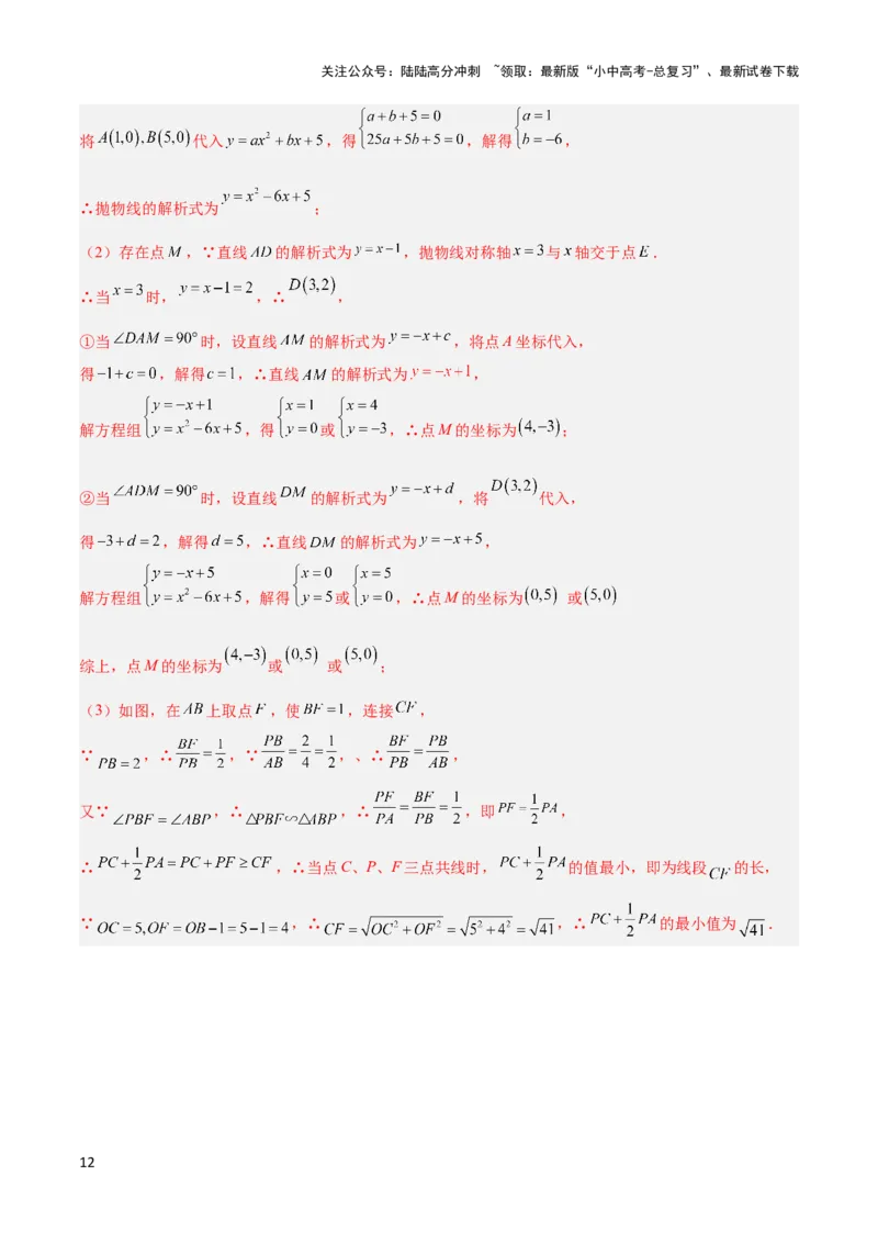 2025年中考数学几何模型综合训练（通用版）专题34最值模型之阿氏圆模型解读与提分精练（教师版）_02中考总复习（2026版更新中）_02-数学-中考总复习_2025中考复习资料
