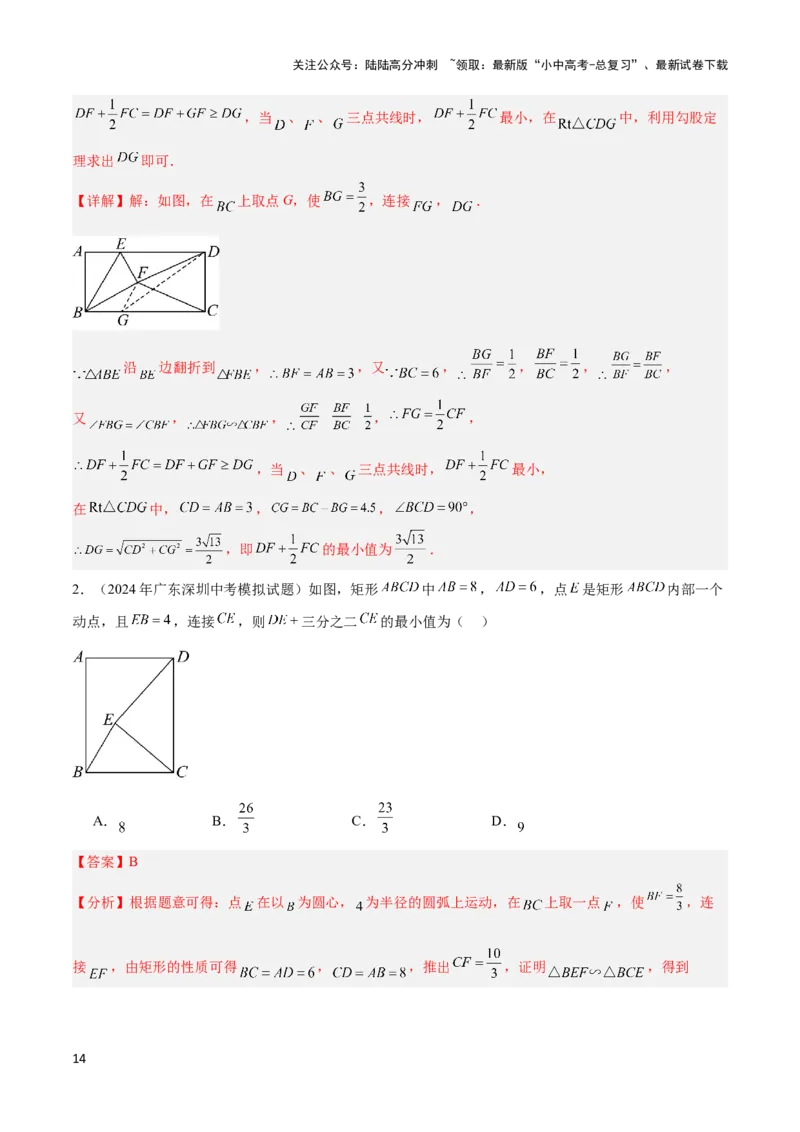 2025年中考数学几何模型综合训练（通用版）专题34最值模型之阿氏圆模型解读与提分精练（教师版）_02中考总复习（2026版更新中）_02-数学-中考总复习_2025中考复习资料