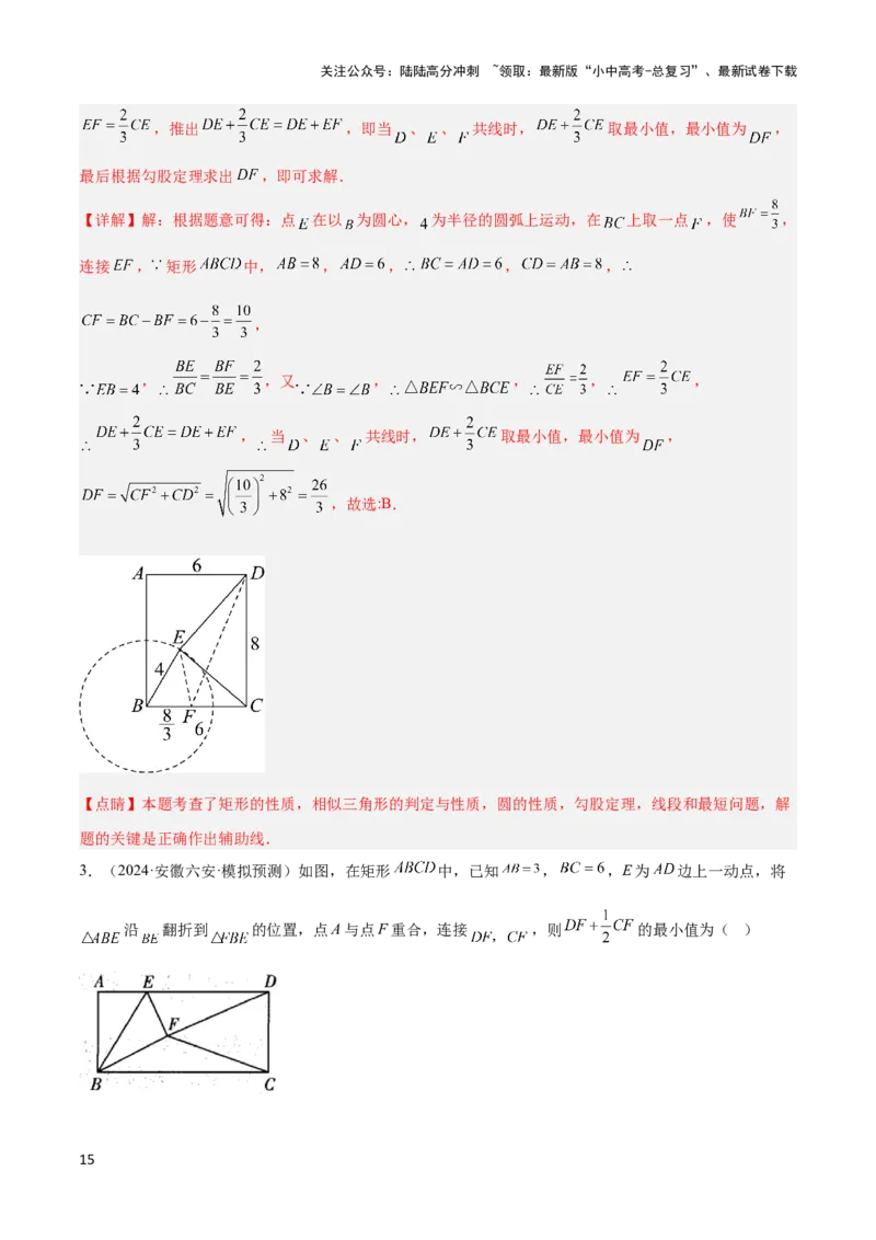 2025年中考数学几何模型综合训练（通用版）专题34最值模型之阿氏圆模型解读与提分精练（教师版）_02中考总复习（2026版更新中）_02-数学-中考总复习_2025中考复习资料