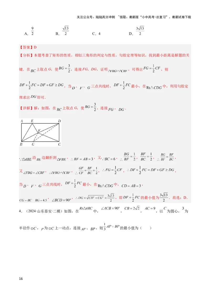 2025年中考数学几何模型综合训练（通用版）专题34最值模型之阿氏圆模型解读与提分精练（教师版）_02中考总复习（2026版更新中）_02-数学-中考总复习_2025中考复习资料