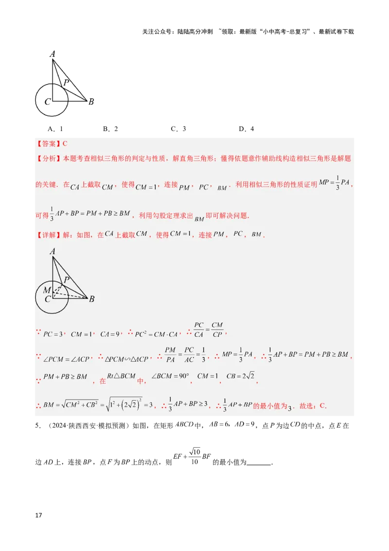 2025年中考数学几何模型综合训练（通用版）专题34最值模型之阿氏圆模型解读与提分精练（教师版）_02中考总复习（2026版更新中）_02-数学-中考总复习_2025中考复习资料