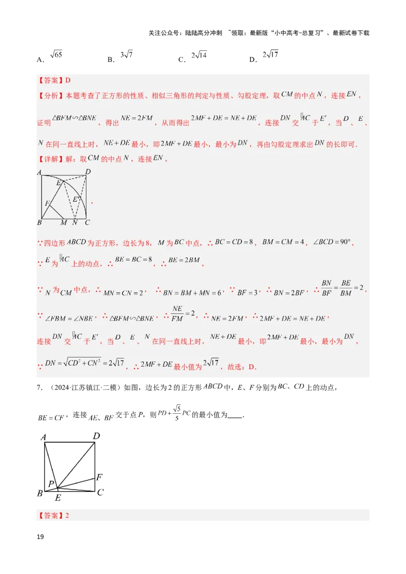 2025年中考数学几何模型综合训练（通用版）专题34最值模型之阿氏圆模型解读与提分精练（教师版）_02中考总复习（2026版更新中）_02-数学-中考总复习_2025中考复习资料
