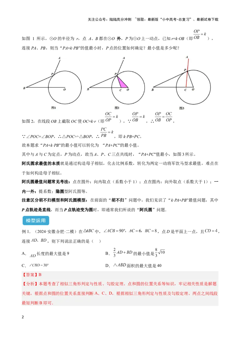 2025年中考数学几何模型综合训练（通用版）专题34最值模型之阿氏圆模型解读与提分精练（教师版）_02中考总复习（2026版更新中）_02-数学-中考总复习_2025中考复习资料
