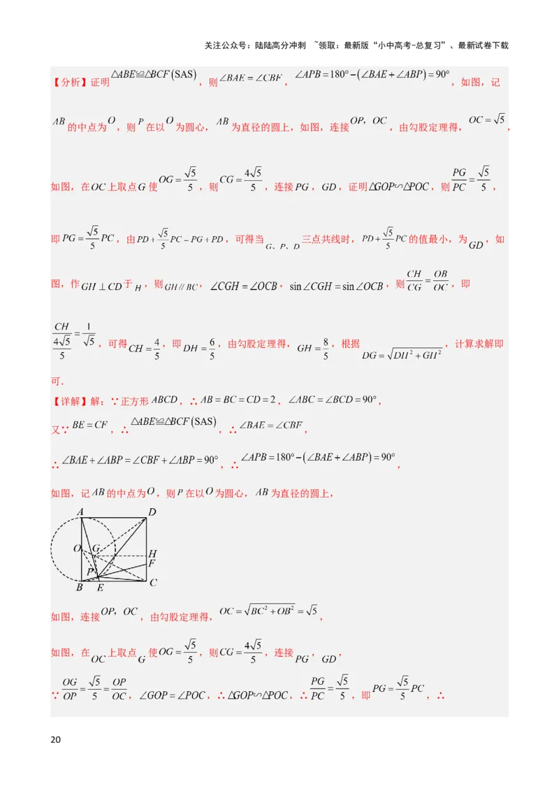 2025年中考数学几何模型综合训练（通用版）专题34最值模型之阿氏圆模型解读与提分精练（教师版）_02中考总复习（2026版更新中）_02-数学-中考总复习_2025中考复习资料