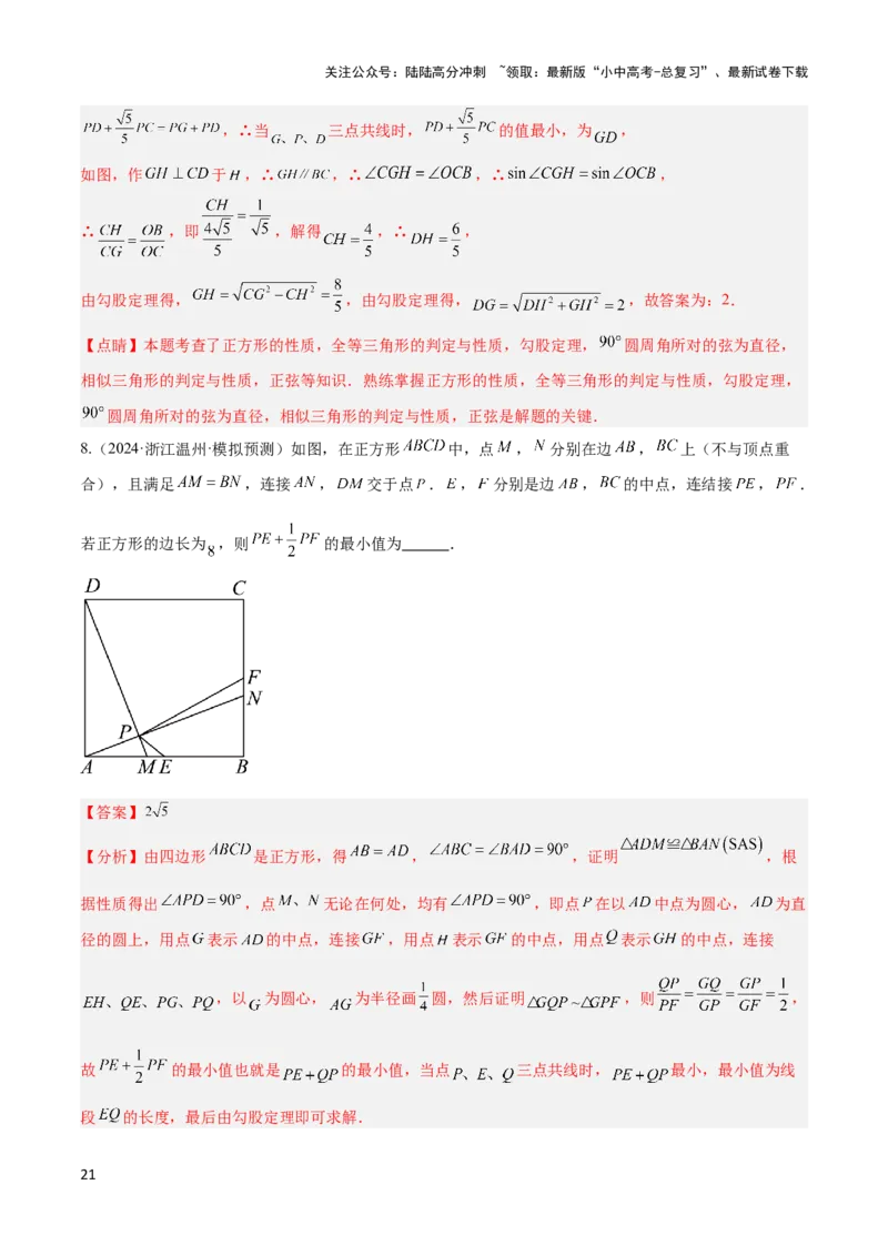 2025年中考数学几何模型综合训练（通用版）专题34最值模型之阿氏圆模型解读与提分精练（教师版）_02中考总复习（2026版更新中）_02-数学-中考总复习_2025中考复习资料