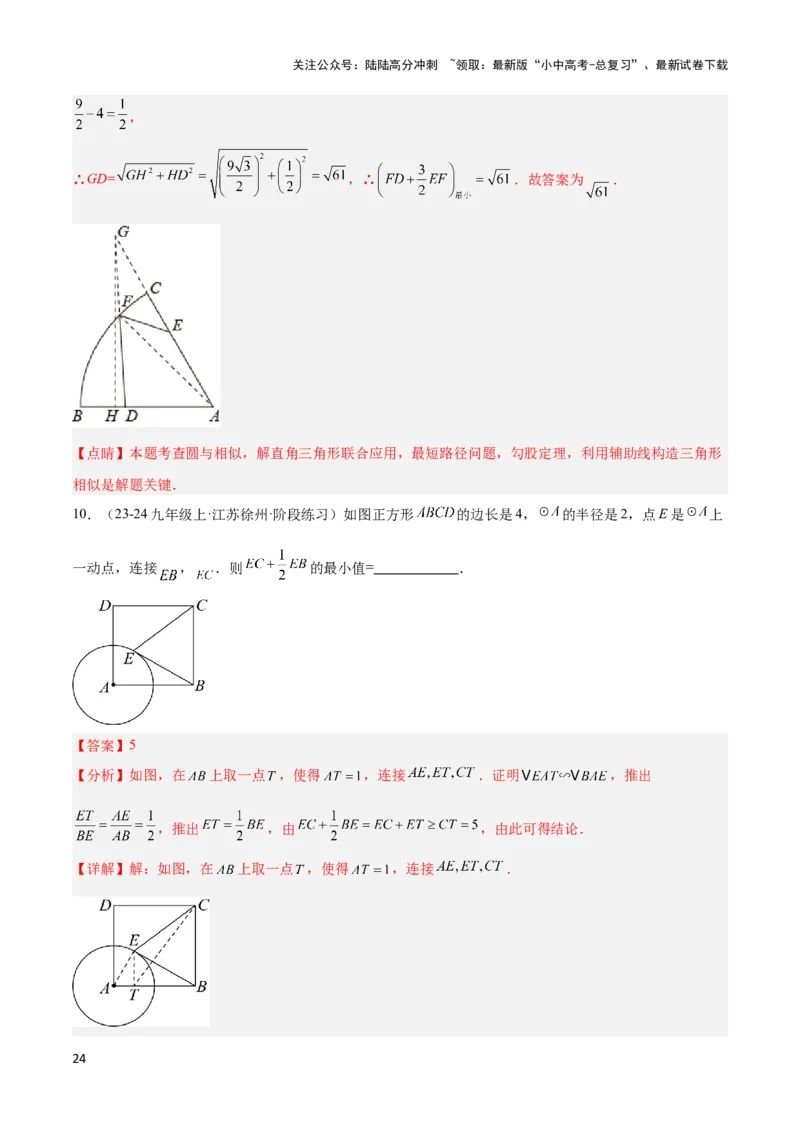2025年中考数学几何模型综合训练（通用版）专题34最值模型之阿氏圆模型解读与提分精练（教师版）_02中考总复习（2026版更新中）_02-数学-中考总复习_2025中考复习资料