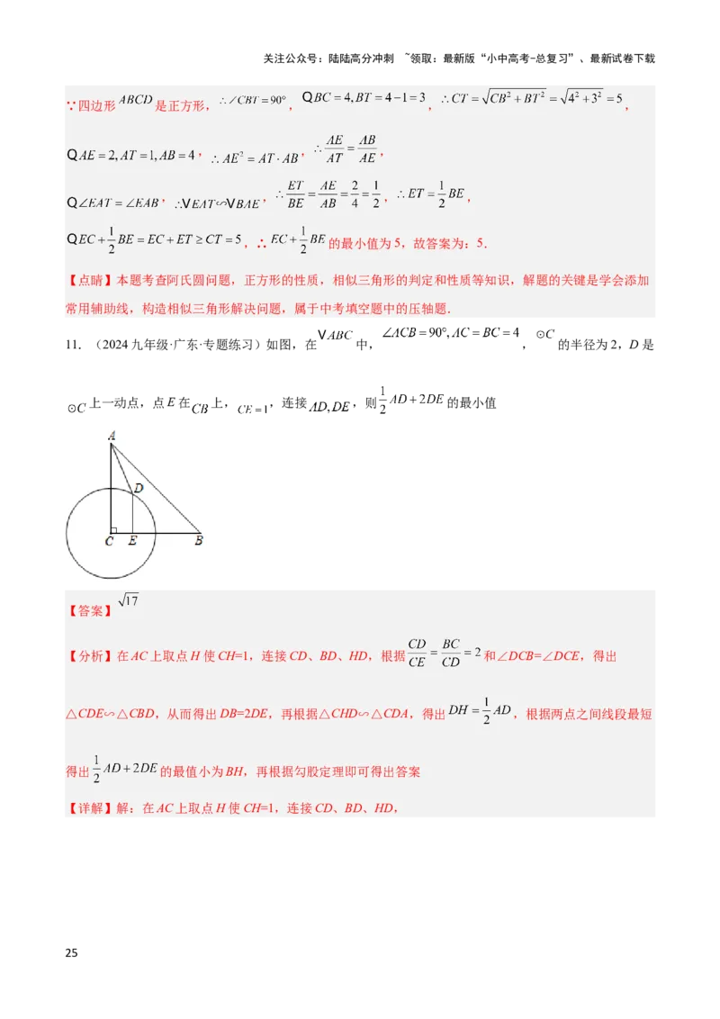 2025年中考数学几何模型综合训练（通用版）专题34最值模型之阿氏圆模型解读与提分精练（教师版）_02中考总复习（2026版更新中）_02-数学-中考总复习_2025中考复习资料