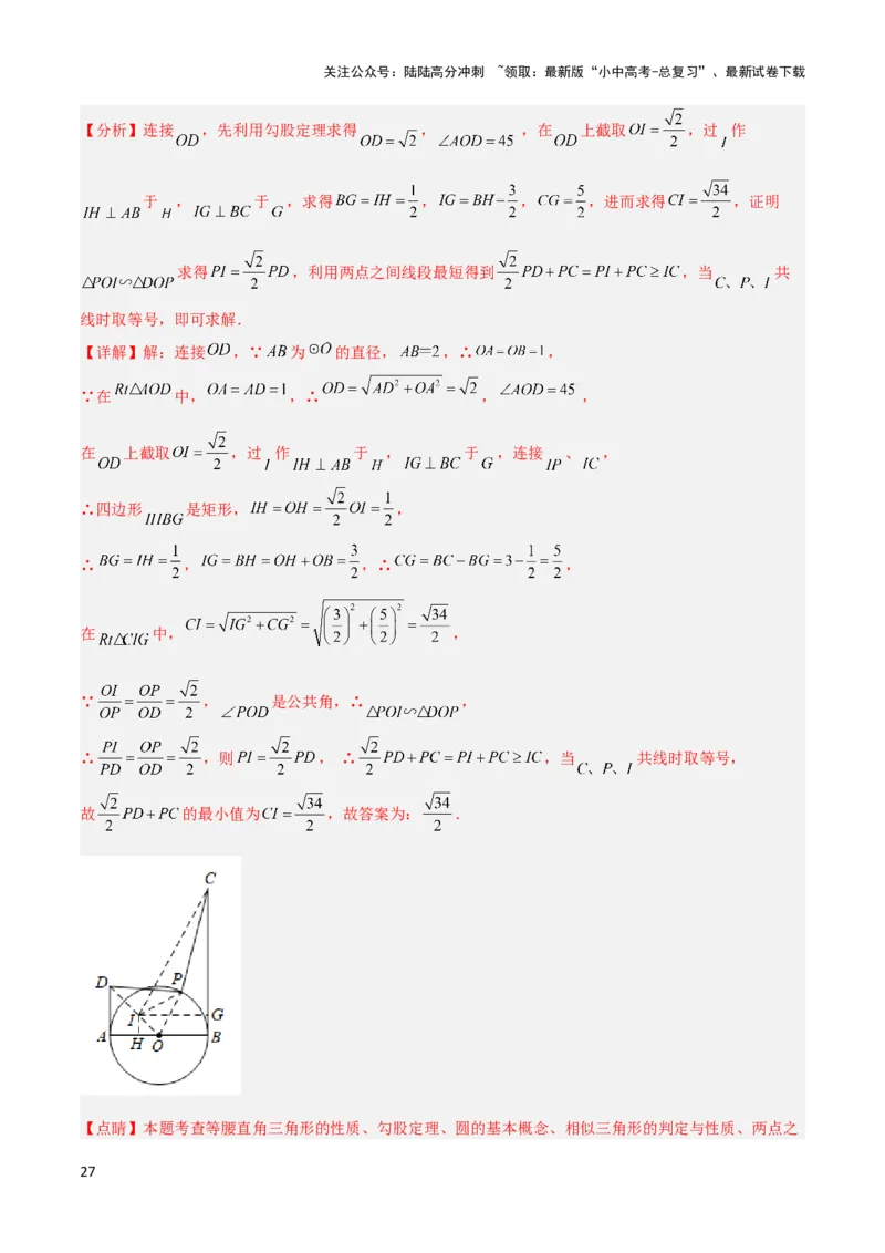 2025年中考数学几何模型综合训练（通用版）专题34最值模型之阿氏圆模型解读与提分精练（教师版）_02中考总复习（2026版更新中）_02-数学-中考总复习_2025中考复习资料