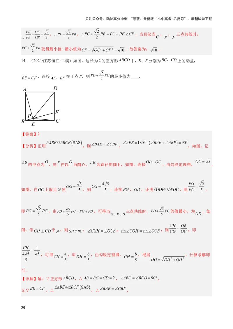 2025年中考数学几何模型综合训练（通用版）专题34最值模型之阿氏圆模型解读与提分精练（教师版）_02中考总复习（2026版更新中）_02-数学-中考总复习_2025中考复习资料