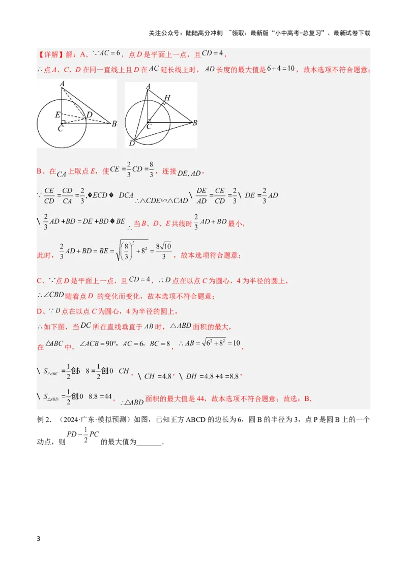 2025年中考数学几何模型综合训练（通用版）专题34最值模型之阿氏圆模型解读与提分精练（教师版）_02中考总复习（2026版更新中）_02-数学-中考总复习_2025中考复习资料