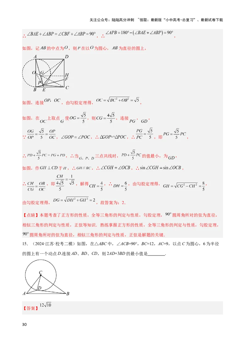 2025年中考数学几何模型综合训练（通用版）专题34最值模型之阿氏圆模型解读与提分精练（教师版）_02中考总复习（2026版更新中）_02-数学-中考总复习_2025中考复习资料