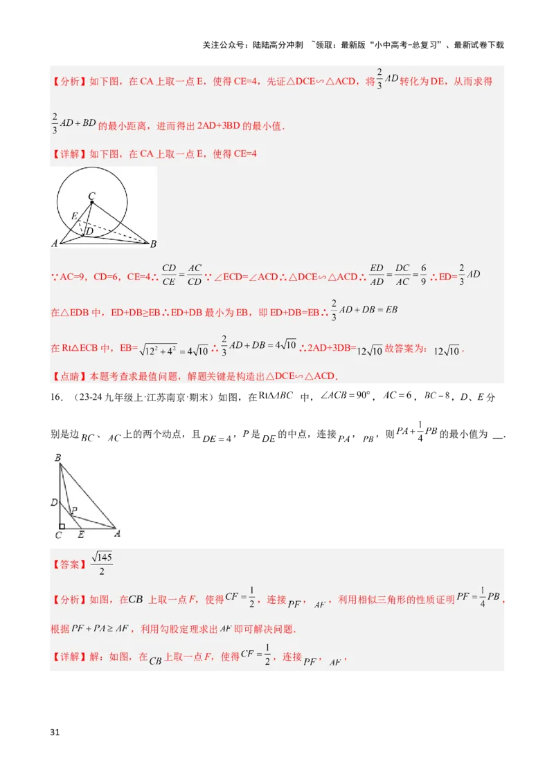 2025年中考数学几何模型综合训练（通用版）专题34最值模型之阿氏圆模型解读与提分精练（教师版）_02中考总复习（2026版更新中）_02-数学-中考总复习_2025中考复习资料