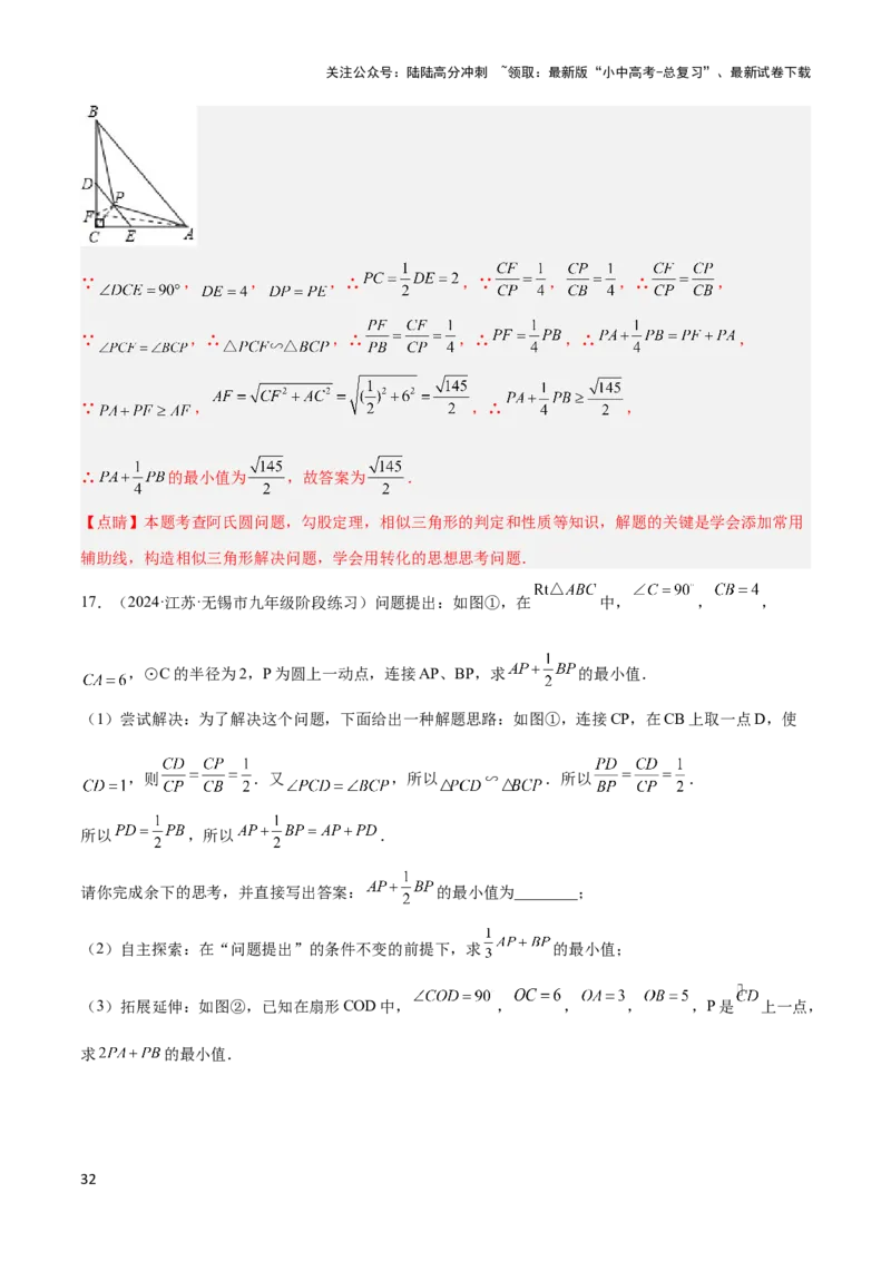 2025年中考数学几何模型综合训练（通用版）专题34最值模型之阿氏圆模型解读与提分精练（教师版）_02中考总复习（2026版更新中）_02-数学-中考总复习_2025中考复习资料