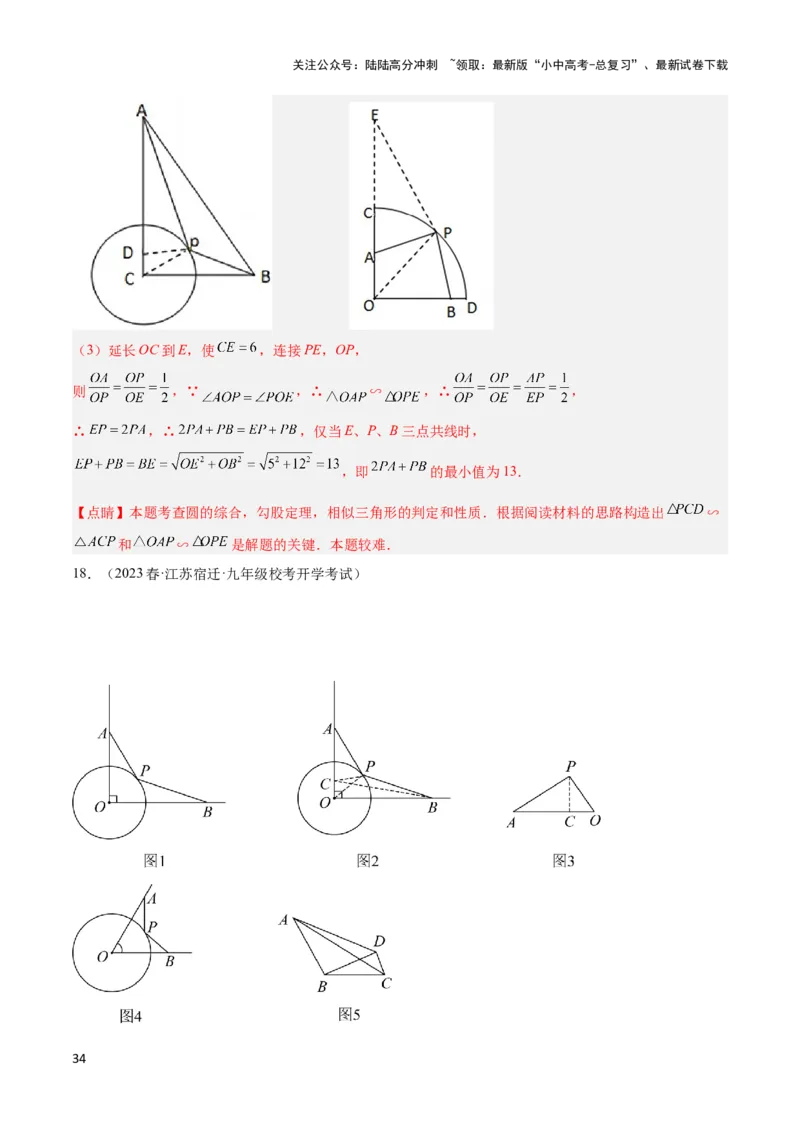 2025年中考数学几何模型综合训练（通用版）专题34最值模型之阿氏圆模型解读与提分精练（教师版）_02中考总复习（2026版更新中）_02-数学-中考总复习_2025中考复习资料