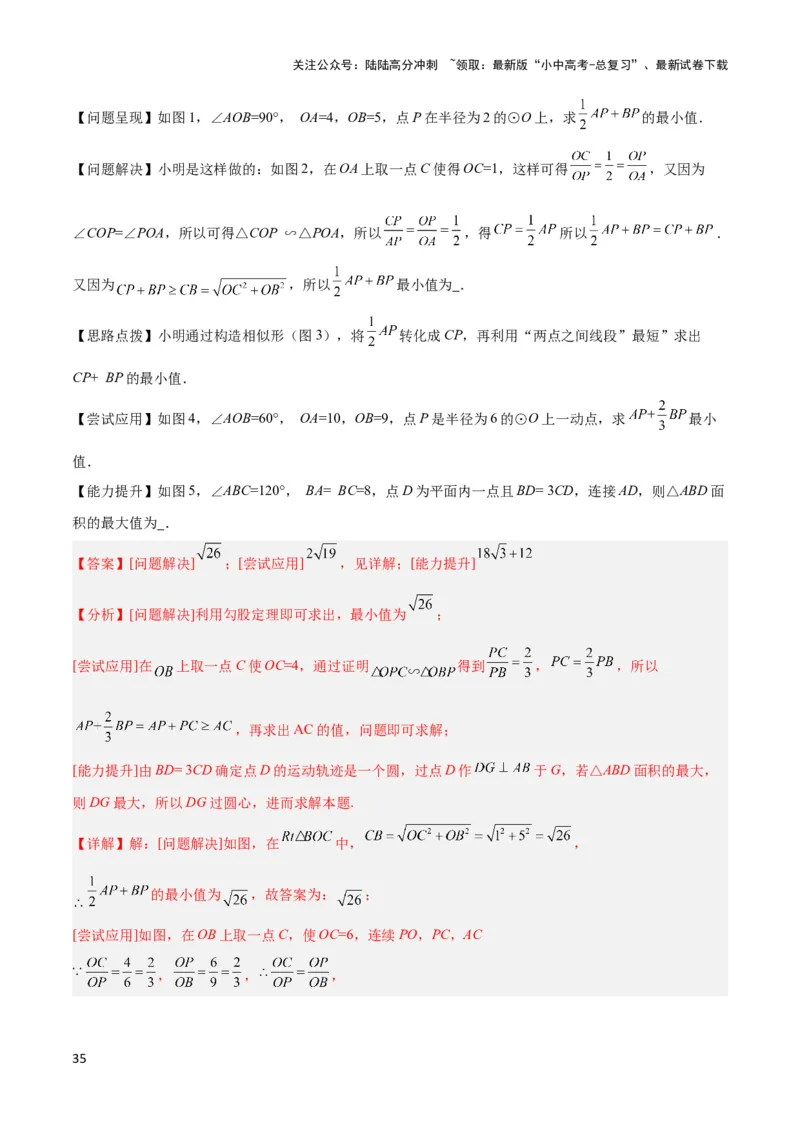 2025年中考数学几何模型综合训练（通用版）专题34最值模型之阿氏圆模型解读与提分精练（教师版）_02中考总复习（2026版更新中）_02-数学-中考总复习_2025中考复习资料