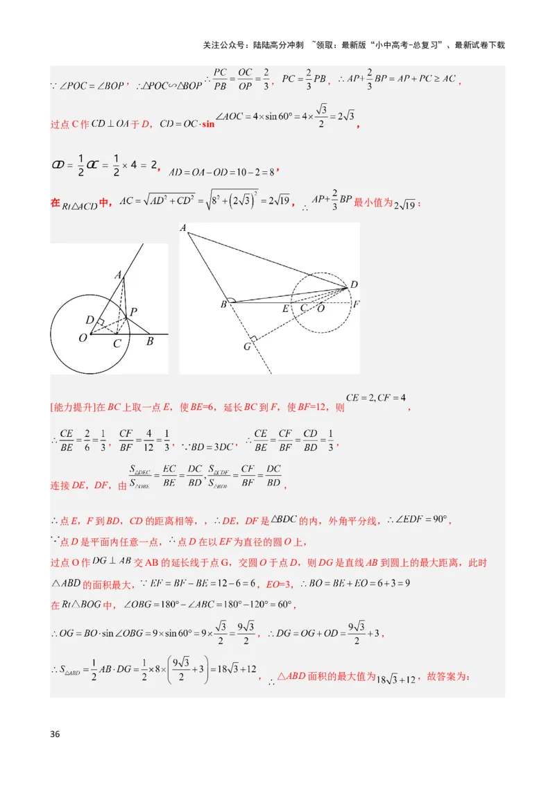 2025年中考数学几何模型综合训练（通用版）专题34最值模型之阿氏圆模型解读与提分精练（教师版）_02中考总复习（2026版更新中）_02-数学-中考总复习_2025中考复习资料