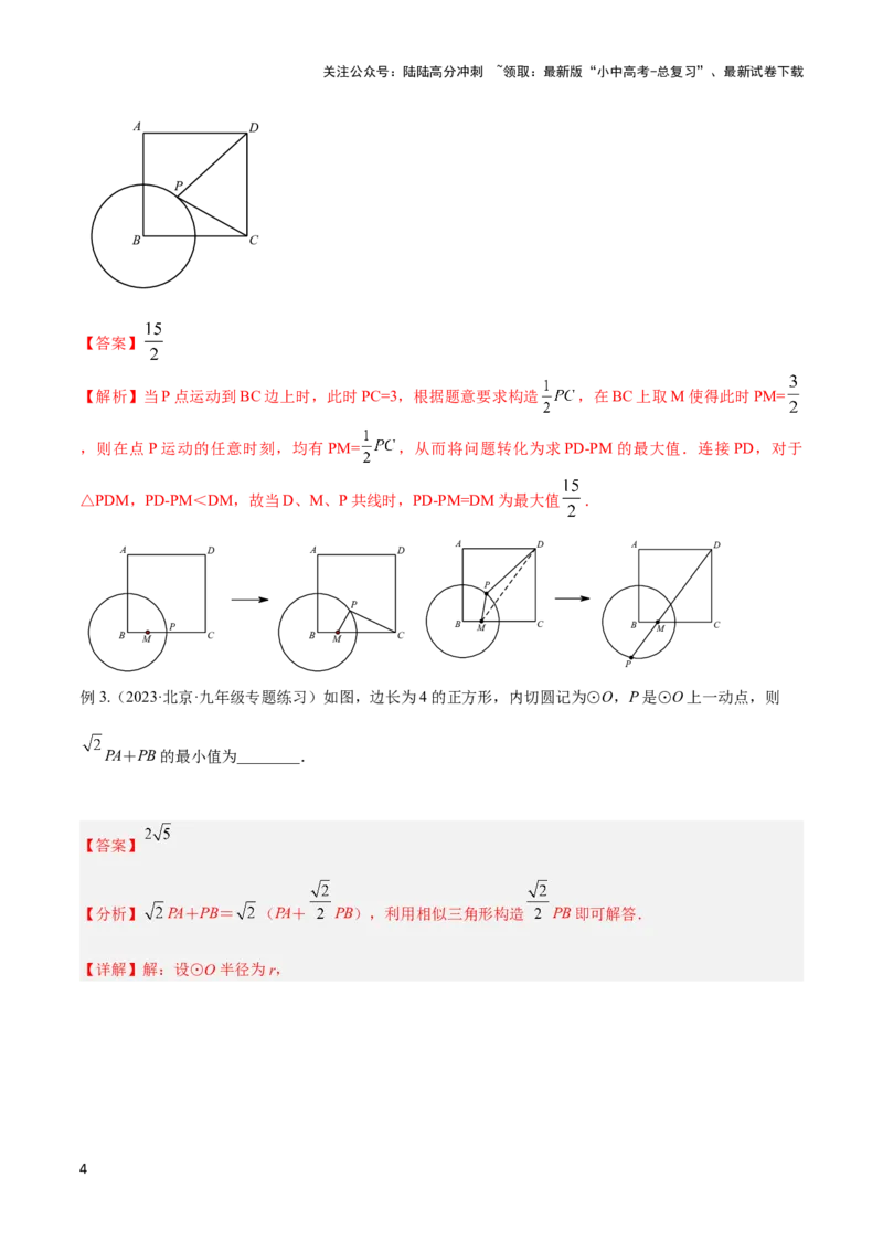 2025年中考数学几何模型综合训练（通用版）专题34最值模型之阿氏圆模型解读与提分精练（教师版）_02中考总复习（2026版更新中）_02-数学-中考总复习_2025中考复习资料