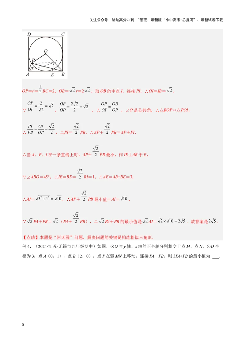 2025年中考数学几何模型综合训练（通用版）专题34最值模型之阿氏圆模型解读与提分精练（教师版）_02中考总复习（2026版更新中）_02-数学-中考总复习_2025中考复习资料