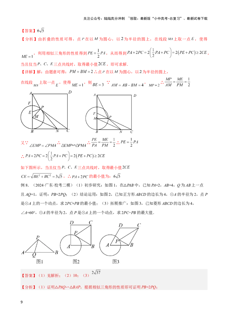 2025年中考数学几何模型综合训练（通用版）专题34最值模型之阿氏圆模型解读与提分精练（教师版）_02中考总复习（2026版更新中）_02-数学-中考总复习_2025中考复习资料