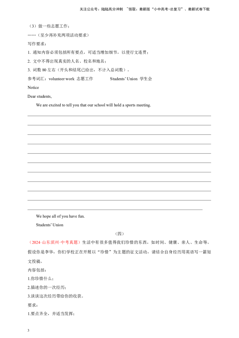 2024年中考英语真题满分作文精选热点话题05运动与健康类（原卷版）_02中考总复习（2026版更新中）_03-英语-中考总复习_2025中考复习资料