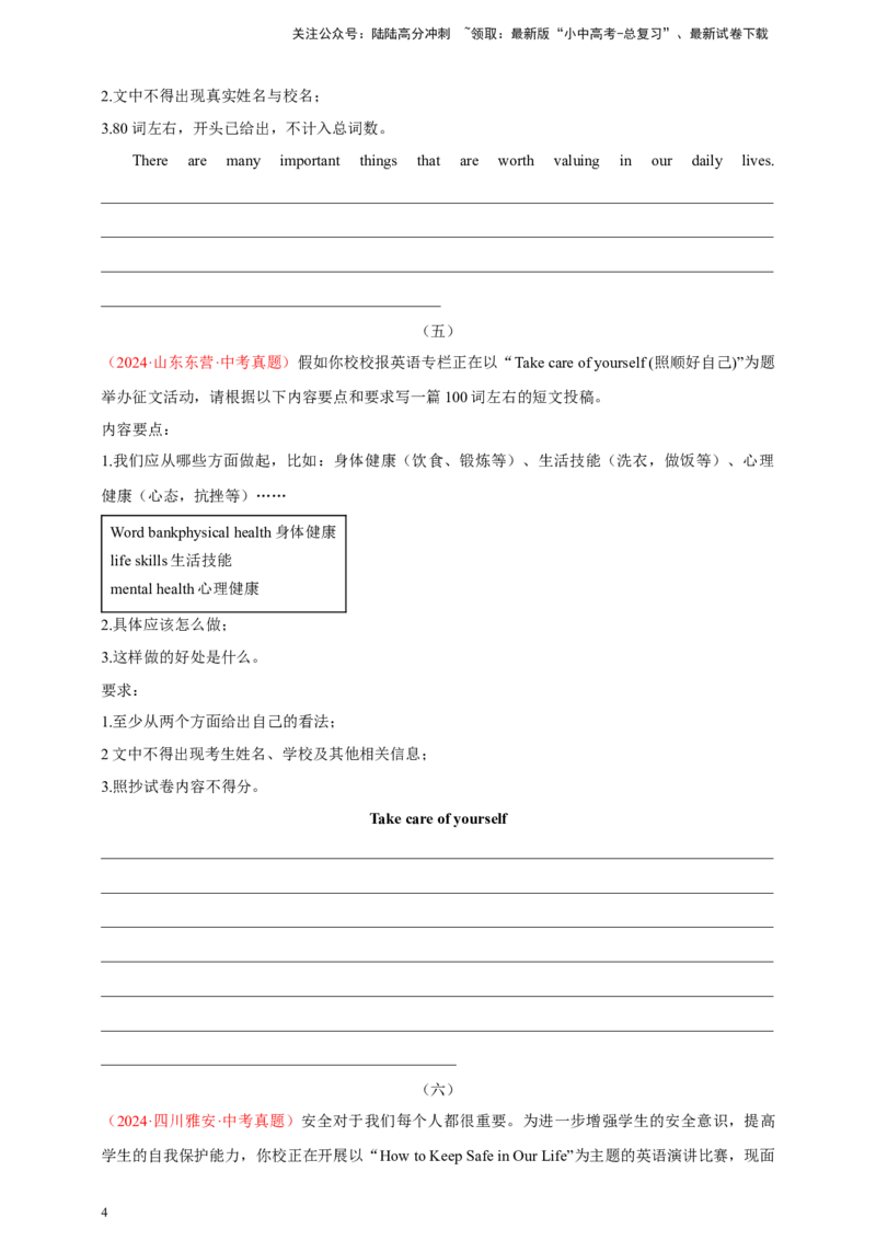 2024年中考英语真题满分作文精选热点话题05运动与健康类（原卷版）_02中考总复习（2026版更新中）_03-英语-中考总复习_2025中考复习资料