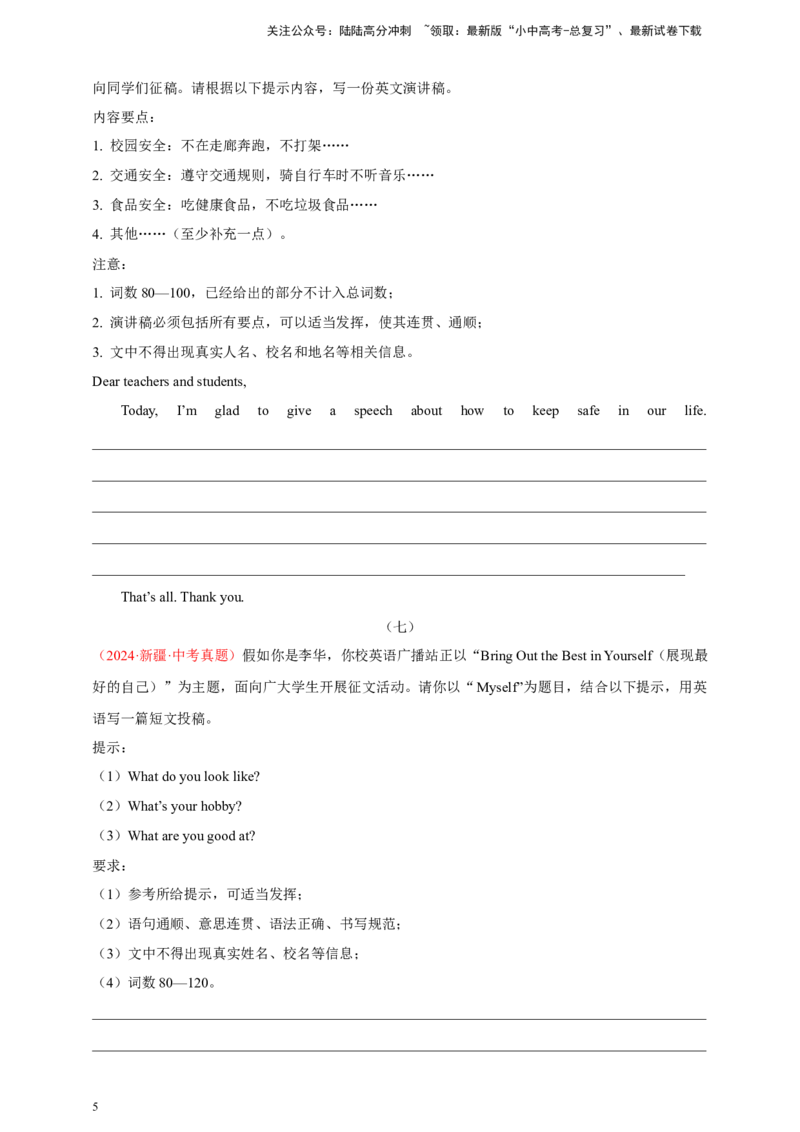 2024年中考英语真题满分作文精选热点话题05运动与健康类（原卷版）_02中考总复习（2026版更新中）_03-英语-中考总复习_2025中考复习资料