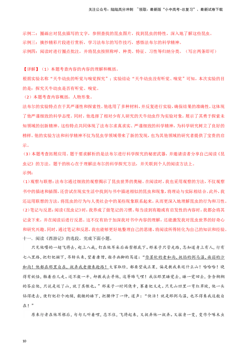 2024中考模拟冲刺小卷（全国通用）冲刺小卷11名著阅读（解析版）_02中考总复习（2026版更新中）_01-语文-中考总复习_2024年中考资料_二轮复习_2024中考语文二轮（分专题）冲刺小卷