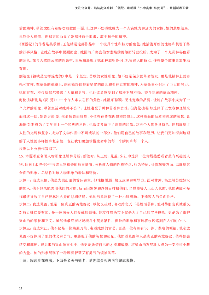 2024中考模拟冲刺小卷（全国通用）冲刺小卷11名著阅读（解析版）_02中考总复习（2026版更新中）_01-语文-中考总复习_2024年中考资料_二轮复习_2024中考语文二轮（分专题）冲刺小卷