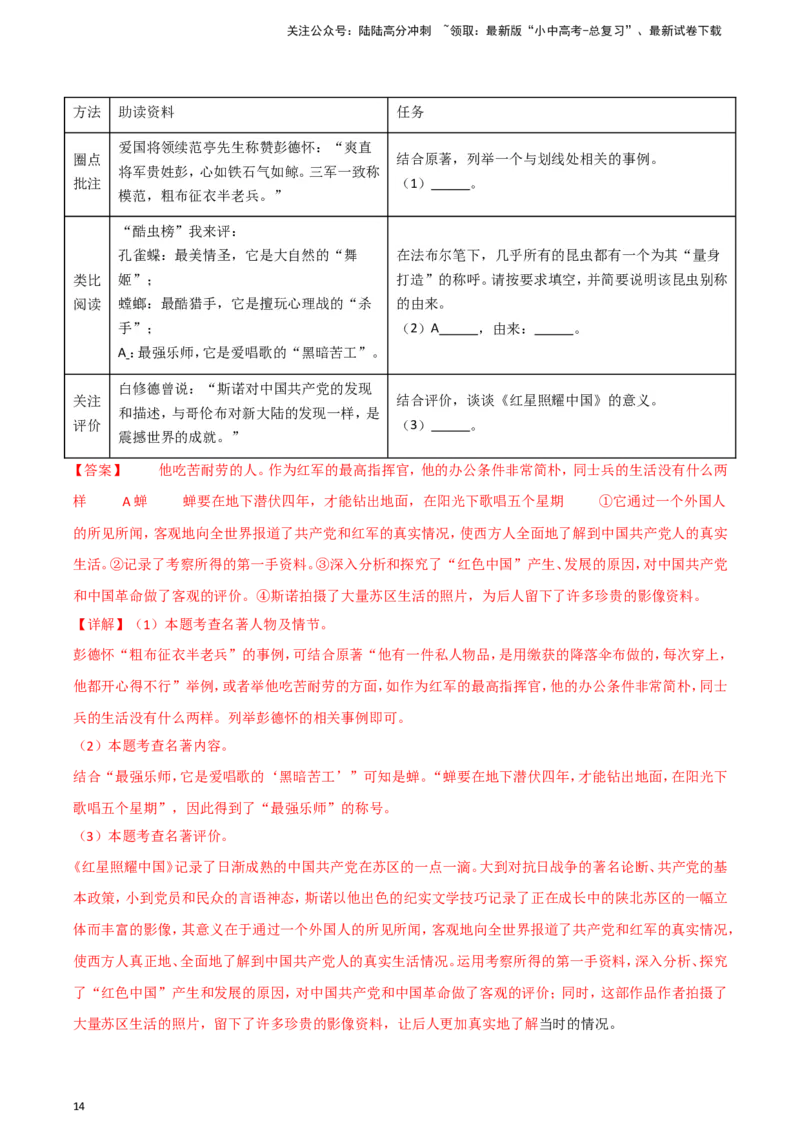 2024中考模拟冲刺小卷（全国通用）冲刺小卷11名著阅读（解析版）_02中考总复习（2026版更新中）_01-语文-中考总复习_2024年中考资料_二轮复习_2024中考语文二轮（分专题）冲刺小卷