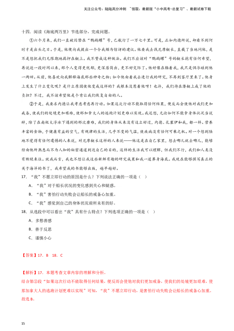2024中考模拟冲刺小卷（全国通用）冲刺小卷11名著阅读（解析版）_02中考总复习（2026版更新中）_01-语文-中考总复习_2024年中考资料_二轮复习_2024中考语文二轮（分专题）冲刺小卷