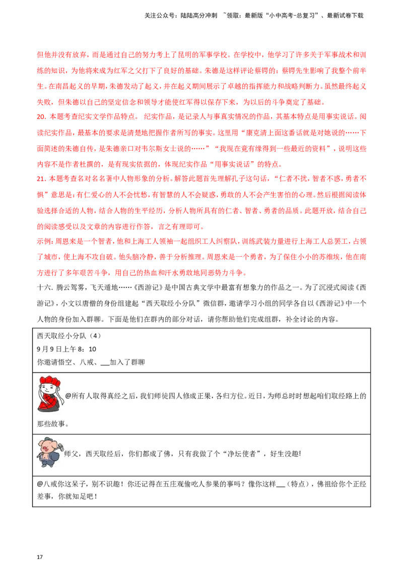 2024中考模拟冲刺小卷（全国通用）冲刺小卷11名著阅读（解析版）_02中考总复习（2026版更新中）_01-语文-中考总复习_2024年中考资料_二轮复习_2024中考语文二轮（分专题）冲刺小卷