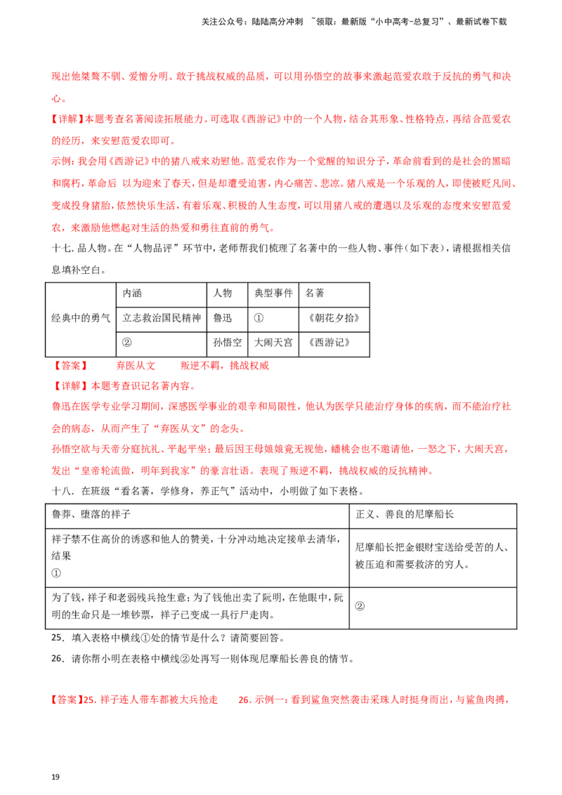 2024中考模拟冲刺小卷（全国通用）冲刺小卷11名著阅读（解析版）_02中考总复习（2026版更新中）_01-语文-中考总复习_2024年中考资料_二轮复习_2024中考语文二轮（分专题）冲刺小卷